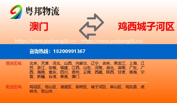 澳门到城子河区物流