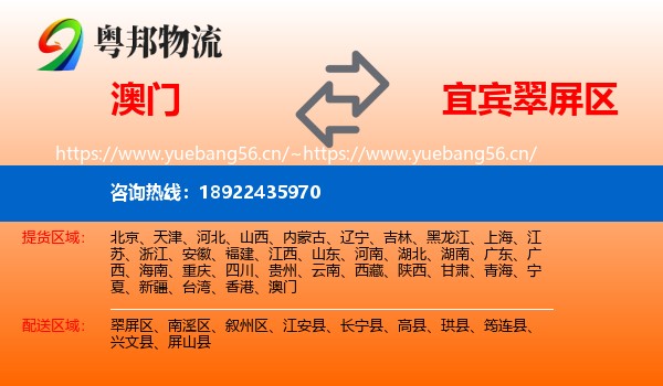 澳门到翠屏区物流