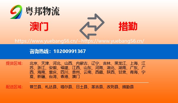 澳门到措勤县物流