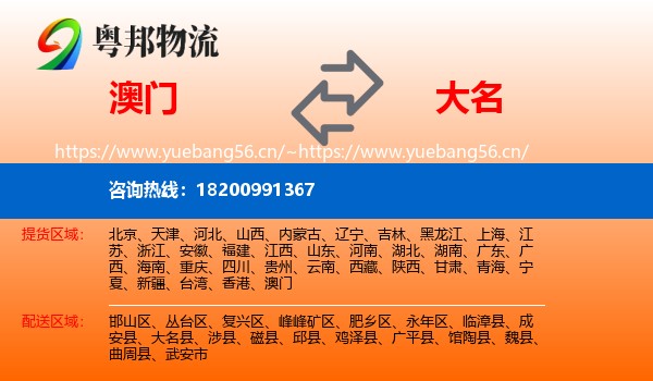 澳门到大名县物流