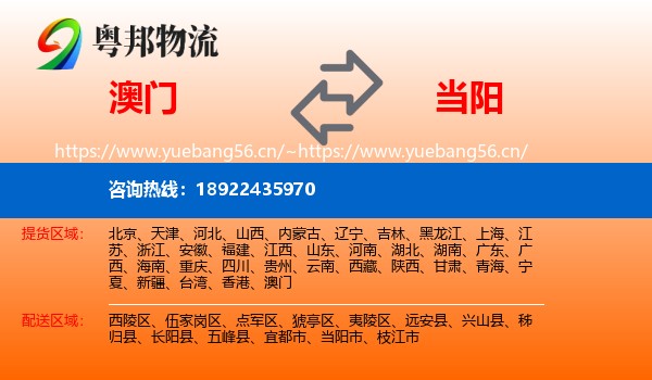 澳门到当阳市物流