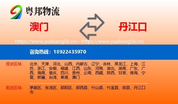 澳门到丹江口市物流