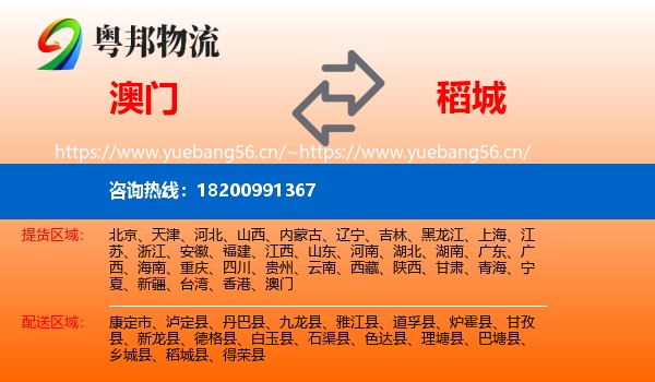 澳门到稻城县物流