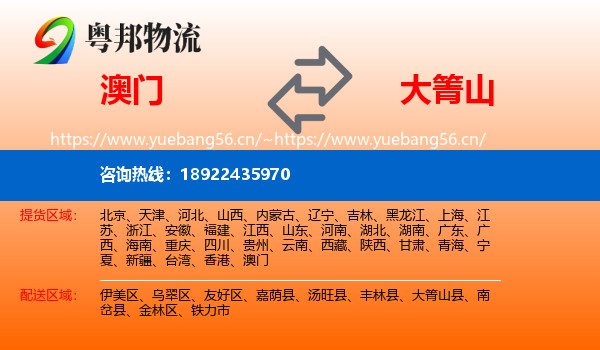 澳门到大箐山县物流