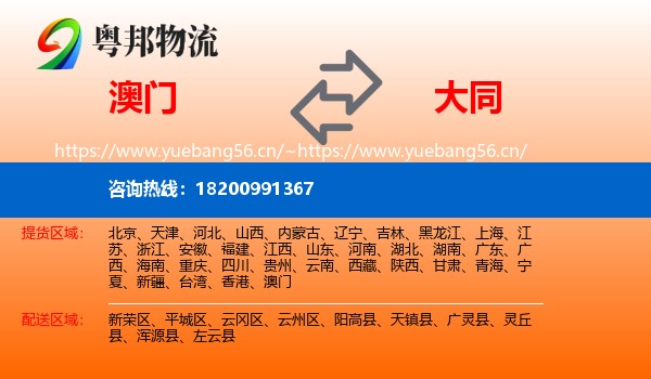 澳门到大同物流