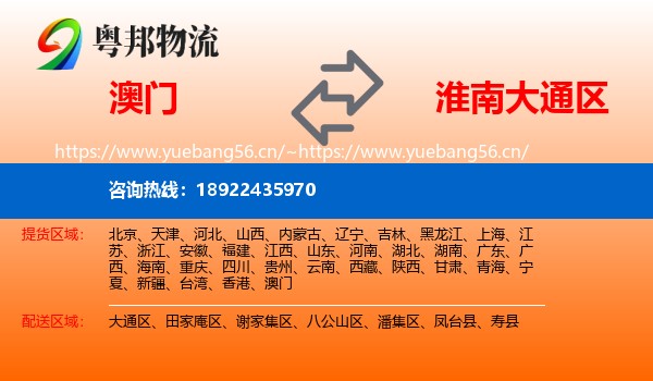 澳门到大通区物流