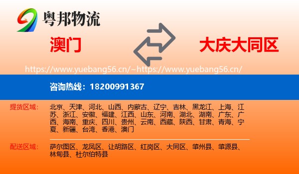 澳门到大同区物流