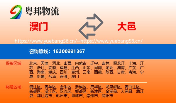 澳门到大邑县物流