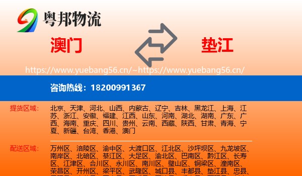 澳门到垫江县物流