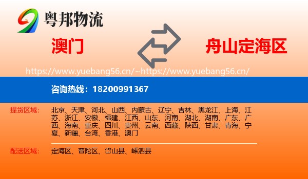 澳门到定海区物流