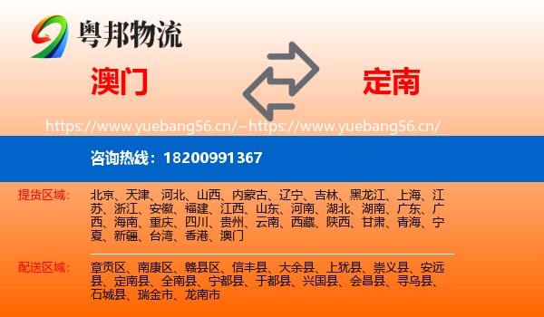 澳门到定南县物流