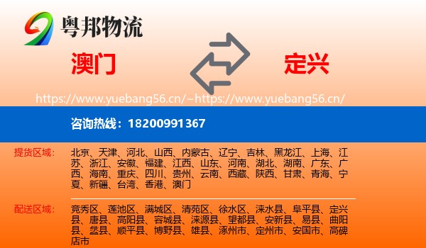 澳门到定兴县物流