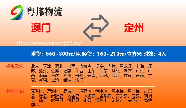 澳门到定州市物流专线名片