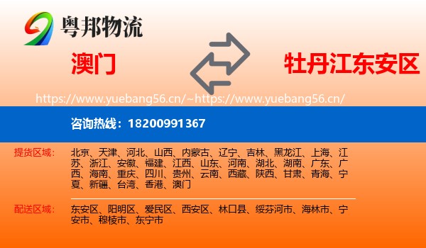 澳门到东安区物流