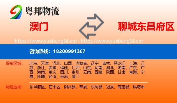 澳门到东昌府区物流