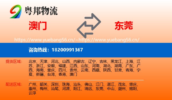 澳门到东莞物流
