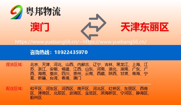 澳门到东丽区物流