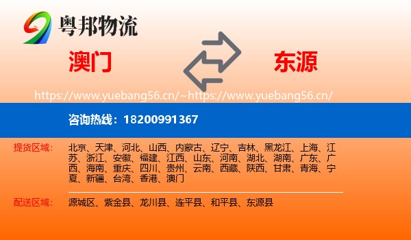 澳门到东源县物流