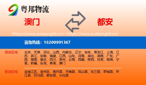 澳门到都安县物流