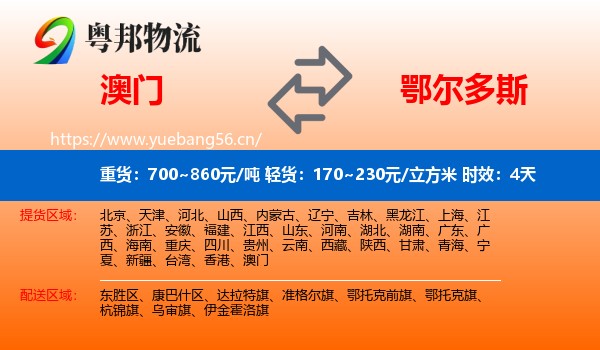 澳门到鄂尔多斯物流专线名片