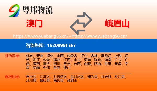澳门到峨眉山物流