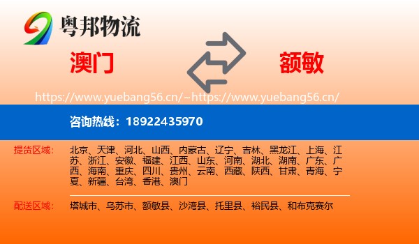 澳门到额敏县物流