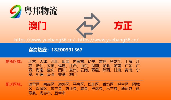 澳门到方正县物流专线