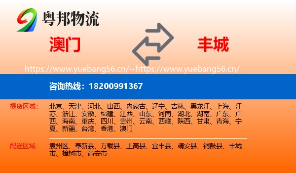 澳门到丰城市物流