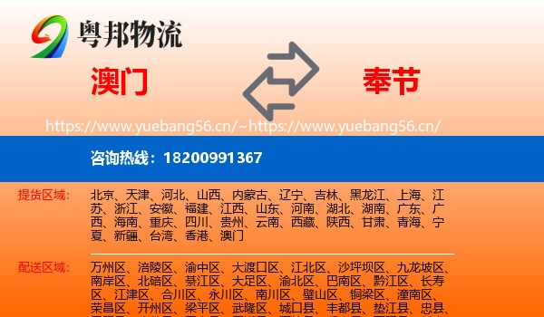 澳门到奉节县物流