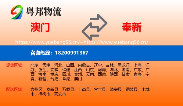 澳门到奉新县物流
