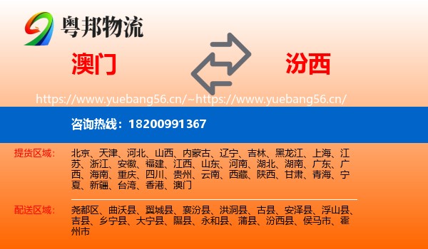澳门到汾西县物流