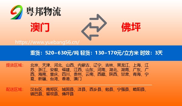 澳门到佛坪县物流专线名片