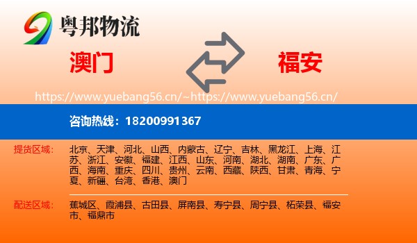 澳门到福安市物流