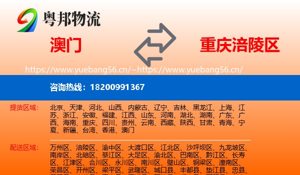 澳门到涪陵区物流