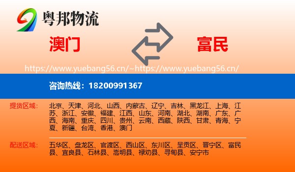 澳门到富民县物流