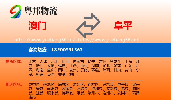 澳门到阜平县物流
