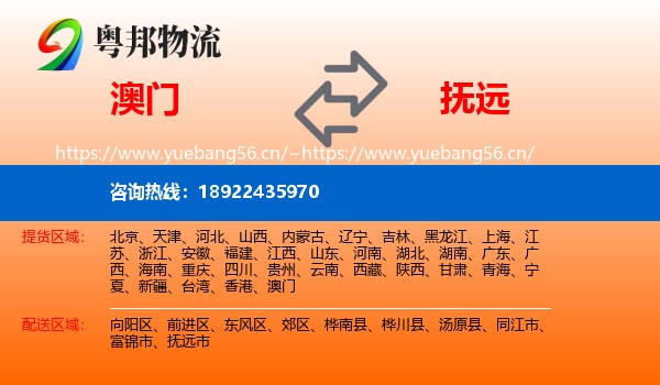 澳门到抚远市物流