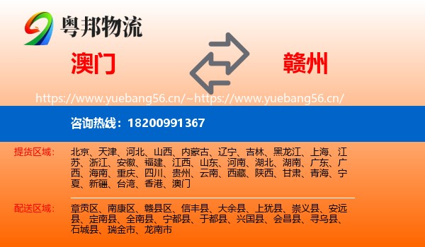 澳门到赣州物流