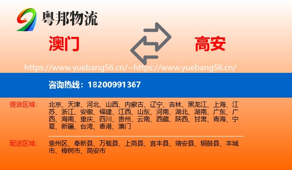 澳门到高安市物流
