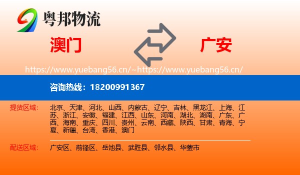 澳门到广安物流