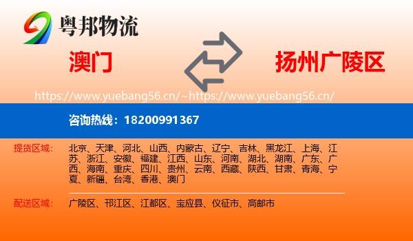澳门到广陵区物流