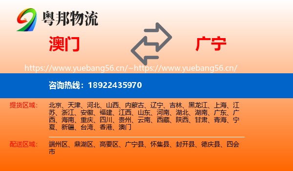 澳门到广宁县物流