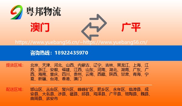 澳门到广平县物流