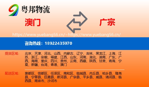 澳门到广宗县物流