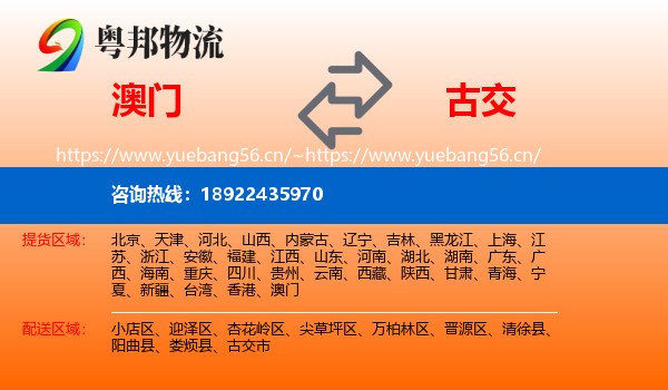 澳门到古交市物流