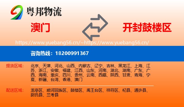 澳门到鼓楼区物流