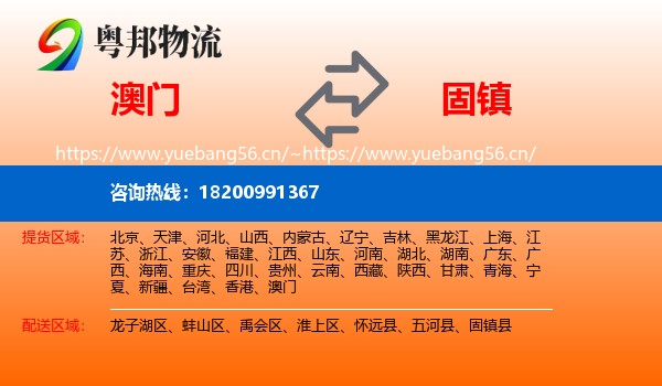 澳门到固镇县物流