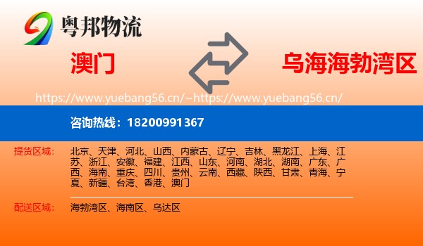 澳门到海勃湾区物流
