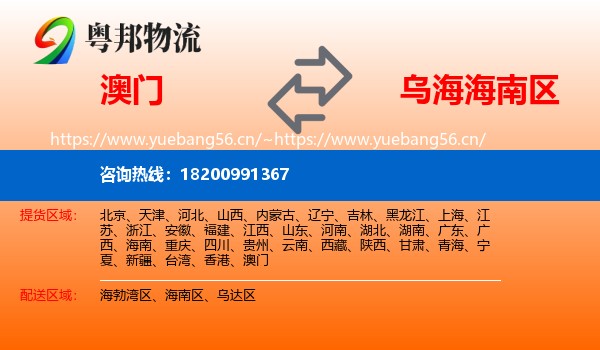 澳门到海南区物流
