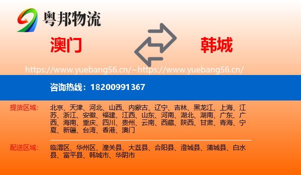 澳门到韩城市物流